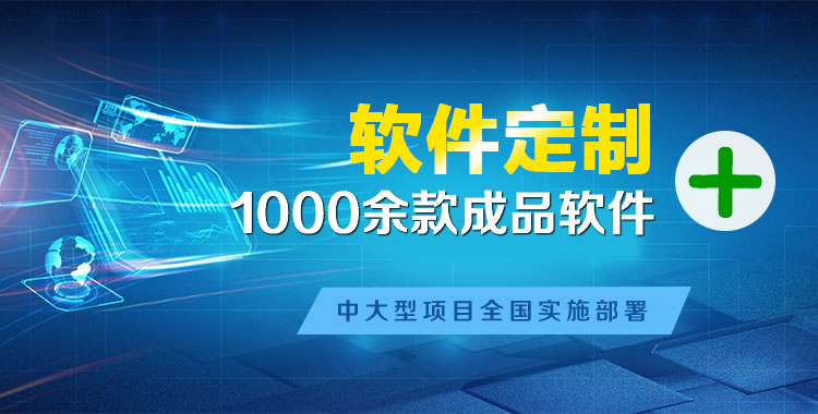 越城管理系统软件软件开发
